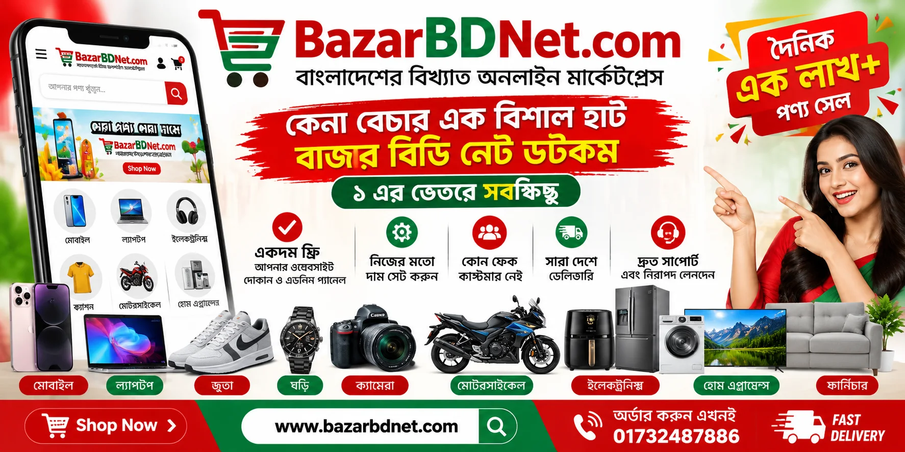 বাংলাদেশের বিশ্বস্ত ও বৃহৎ অনলাইন কেনাবেচার মার্কেট  নিজের পণ্য বিক্রি করুন সারা দেশে