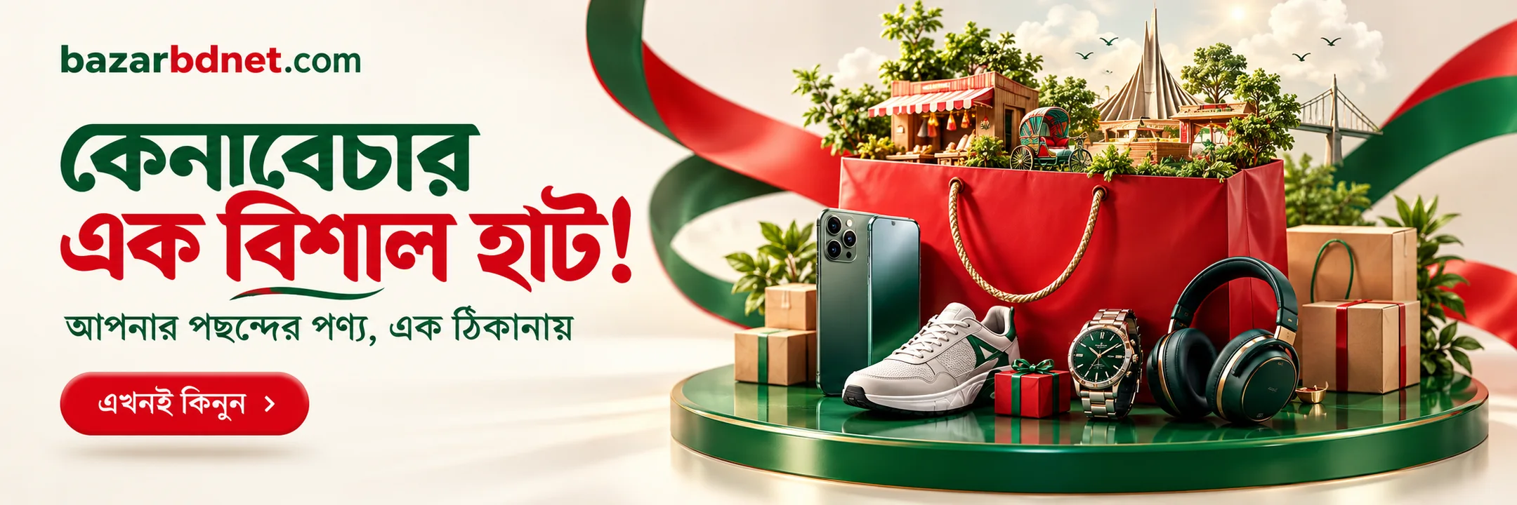বাংলাদেশের বিশ্বস্ত ও বৃহৎ অনলাইন কেনাবেচার মার্কেট  নিজের পণ্য বিক্রি করুন সারা দেশে